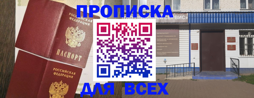 прописка от собственника в Алатыре