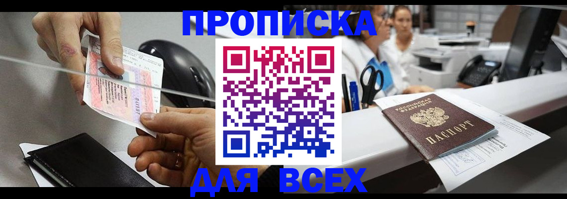 прописка регистрация в Алатыре